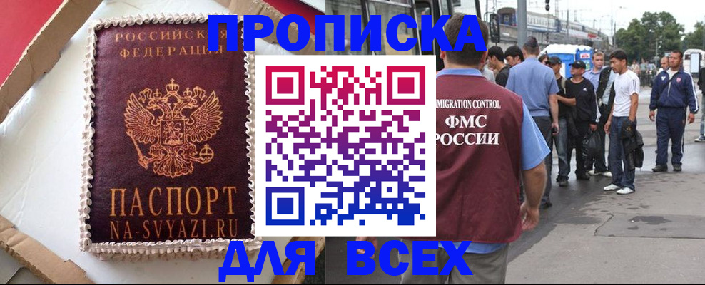 временная регистрация для всех в Гудермесе