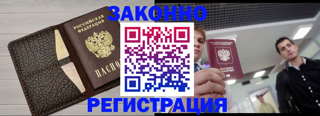 прописка законно в Гудермесе