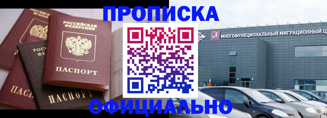 временная прописка в Гудермесе
