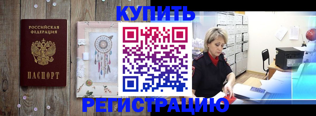 прописка в Гудермесе
